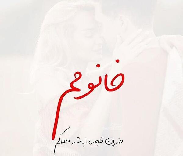 عکس عاشقانه سه نفره با متن