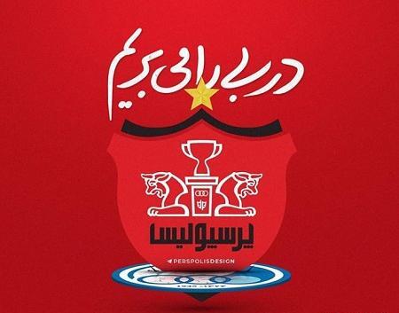 دربی پرسپولیس عکس