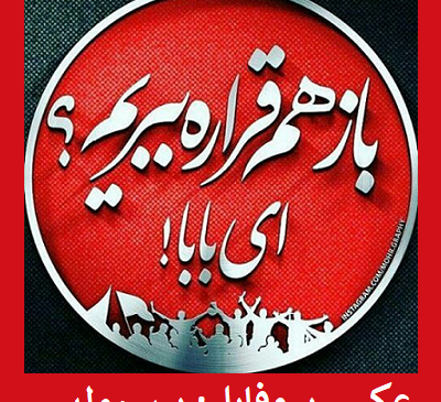 دربی پرسپولیس عکس