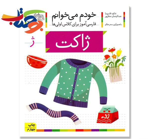 عکس نقاشی فانتزی ژاکت