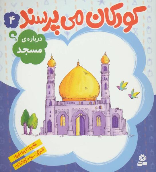 عکس نقاشی کودکانه مسجد
