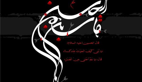 عکس نوشته روز ششم محرم