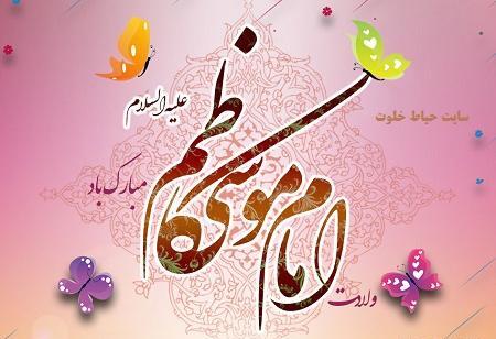 عکس ولادت موسی کاظم