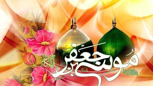 عکس ولادت موسی کاظم