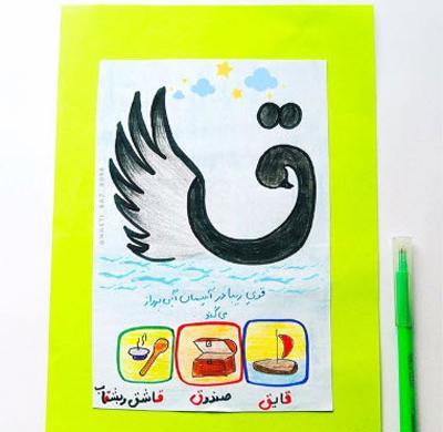 عکس نقاشی فانتزی حروف الفبا