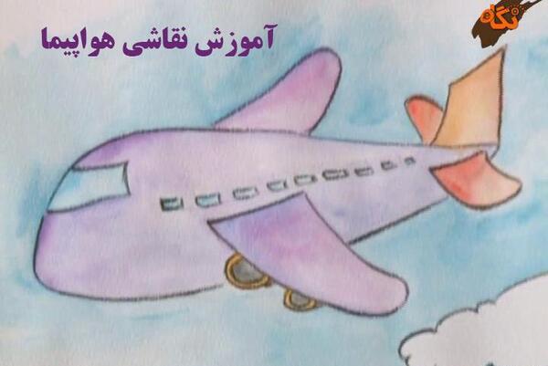 عکس نقاشی هواپیما کودکانه
