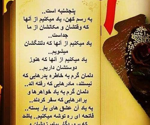 عکس پنجشنبه های دلتنگی فرزند
