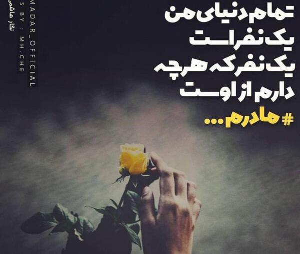 عکس مادرم خیلی مردی