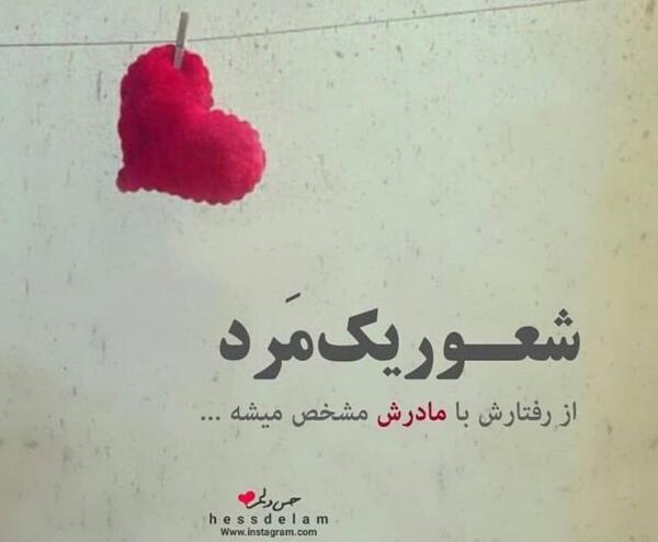 عکس مادرم خیلی مردی