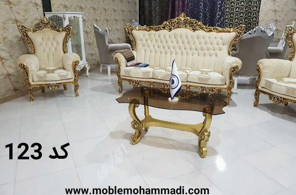 عکس مبل سلطنتی نه نفره
