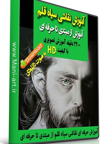 عکس صفر تا صد نقاشی سیاه قلم