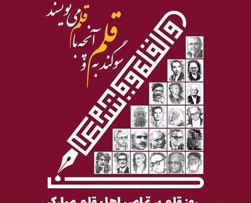 عکس نوشته روز قلم