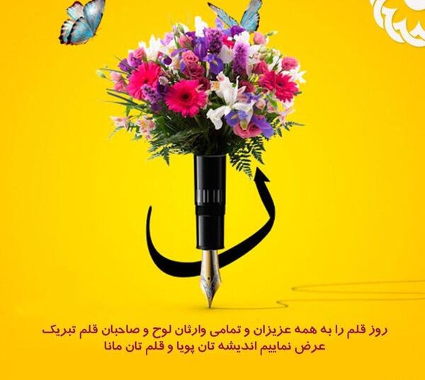 عکس نوشته روز قلم