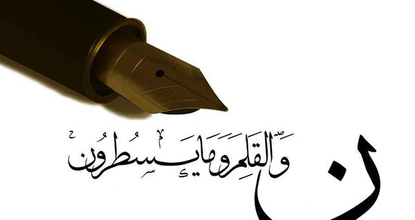 عکس نوشته روز قلم