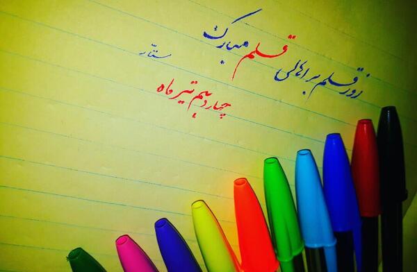 عکس نوشته روز قلم