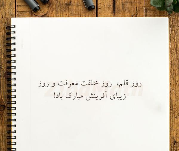 عکس نوشته روز قلم