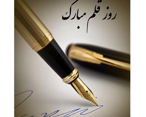 عکس نوشته روز قلم