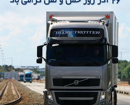 عکس تبریک روز راننده