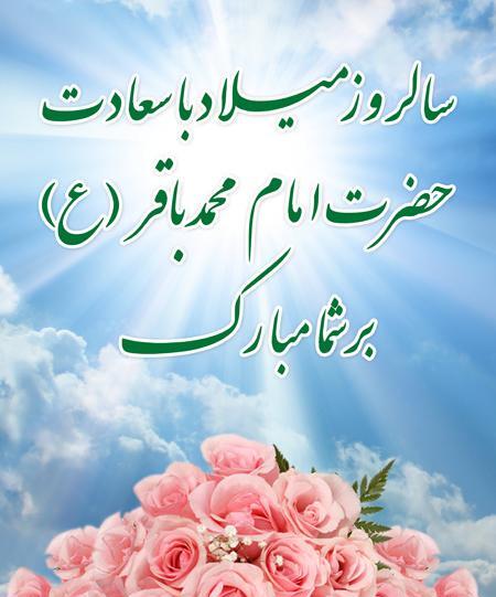 عکس ولادت محمد باقر