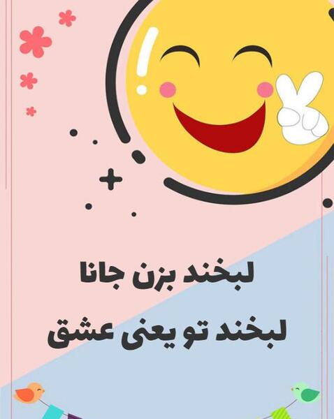 عکس پیام تبریک روز لبخند