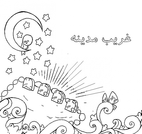 عکس نقاشی کودکانه رحلت پیامبر