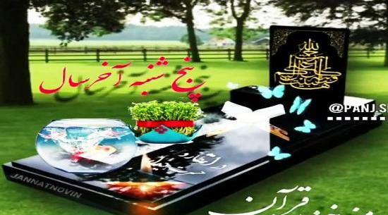 عکس پنجشنبه های دلتنگی آخر سال