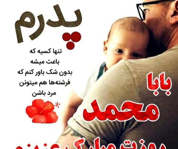 عکس روز مرد محمد