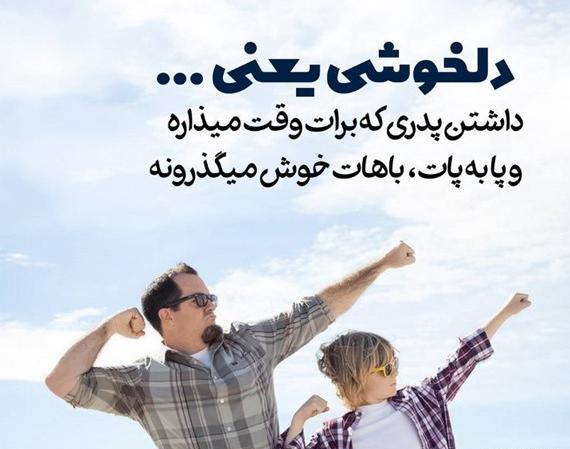 عکس پدر عاشقانه