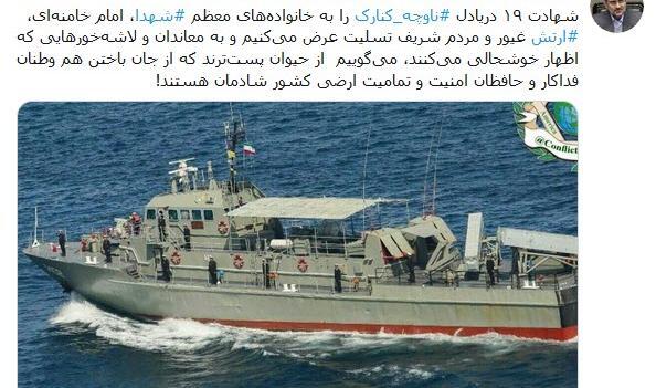 عکس نوشته تسلیت ناو کنارک