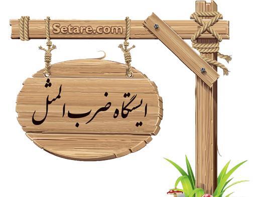 عکس نقاشی ضرب المثل عقلش به چشمش است