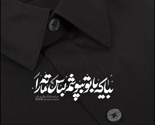 عکس دو نفره محرم