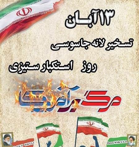 عکس جدید 13 آبان