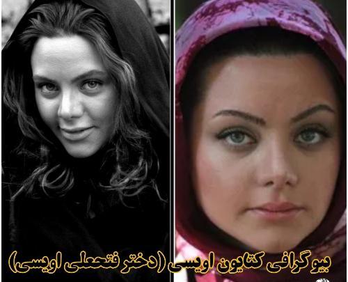 عکس همسر فتحعلی اویسی