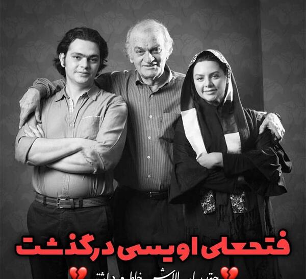 عکس همسر فتحعلی اویسی