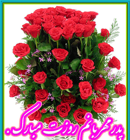 عکس پدر گل