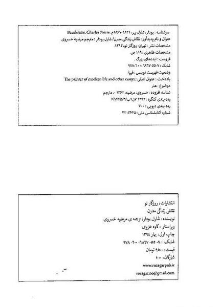 عکس نقاش زندگی مدرن شارل بودلر
