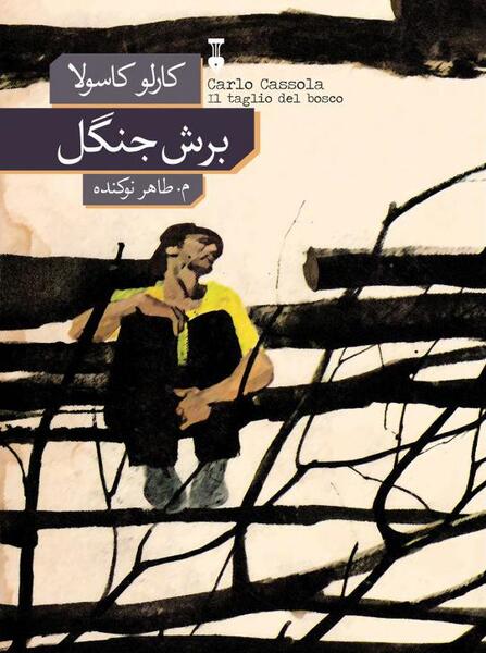 عکس نقاش زندگی مدرن شارل بودلر