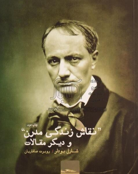 عکس نقاش زندگی مدرن شارل بودلر