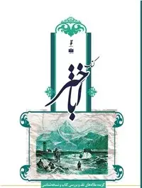 عکس نقاش زندگی مدرن شارل بودلر