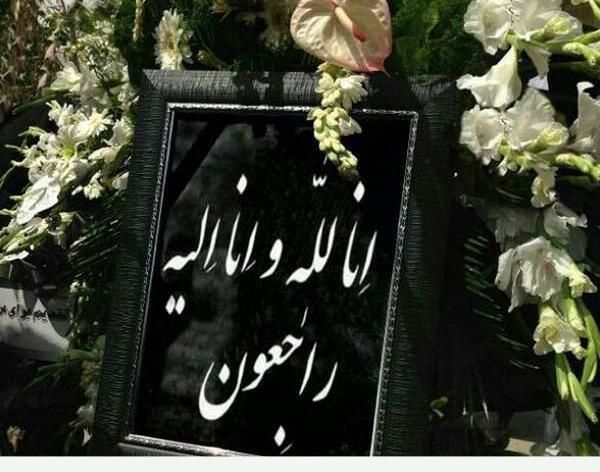 عکس پدرم چهل روز گذشت