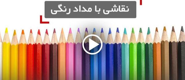 عکس مدل نقاشی با مداد رنگی برای نوجوانان