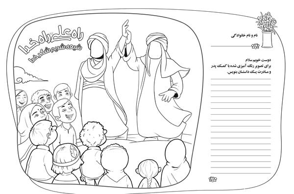 عکس طرح نقاشی غدیر