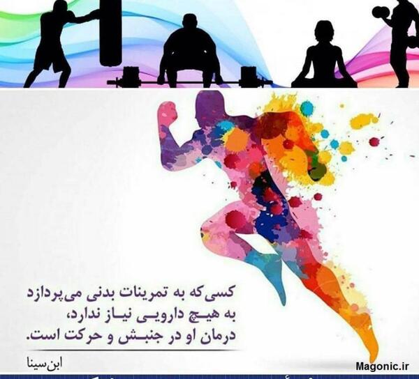 عکس تبریک روز تربیت بدنی