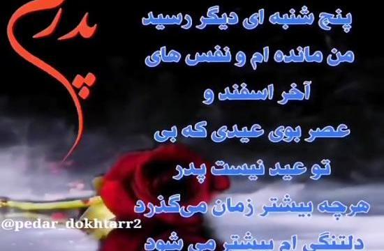 عکس پنجشنبه های دلتنگی جدید