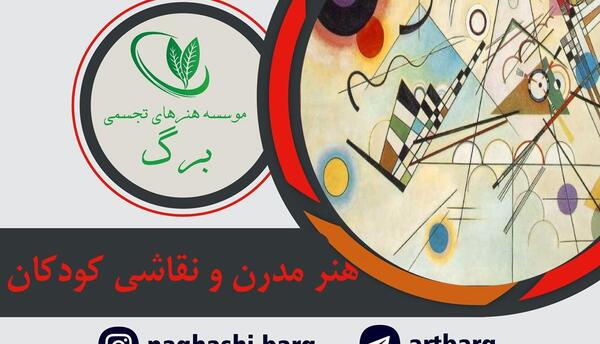 عکس نقاشی کودک مدرن