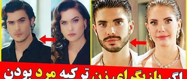 عکس همسر واقعی بازیگران ترکیه