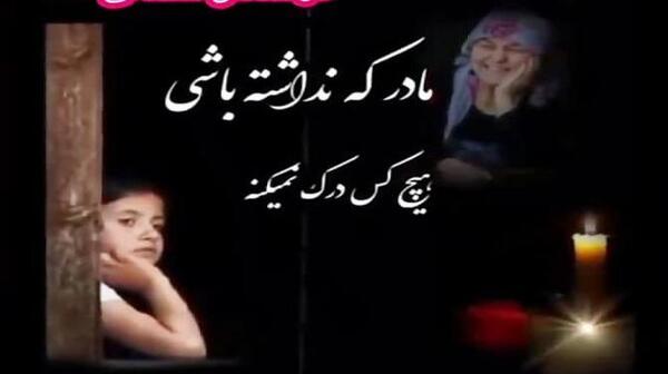 عکس پنجشنبه دلتنگی مادر