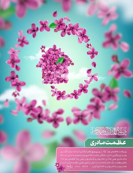 عکس ولادت فاطمه