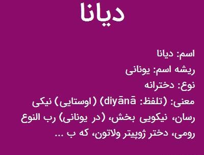 عکس اسم دیانا
