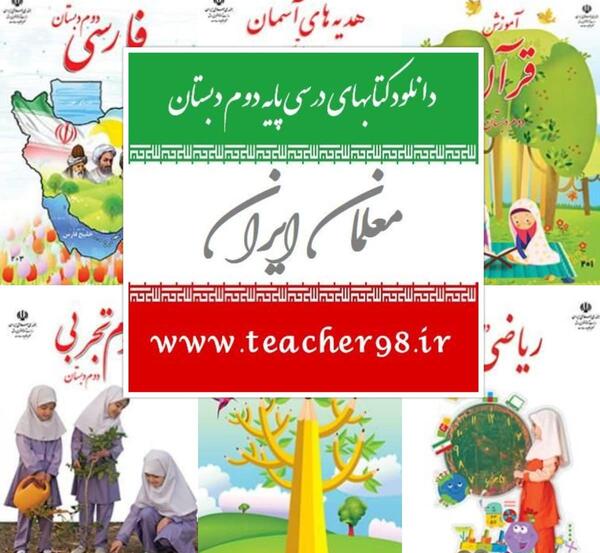 عکس کلاس دوم ابتدایی